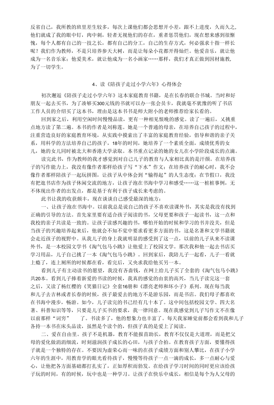 教师读书心得与分享20篇.docx_第3页