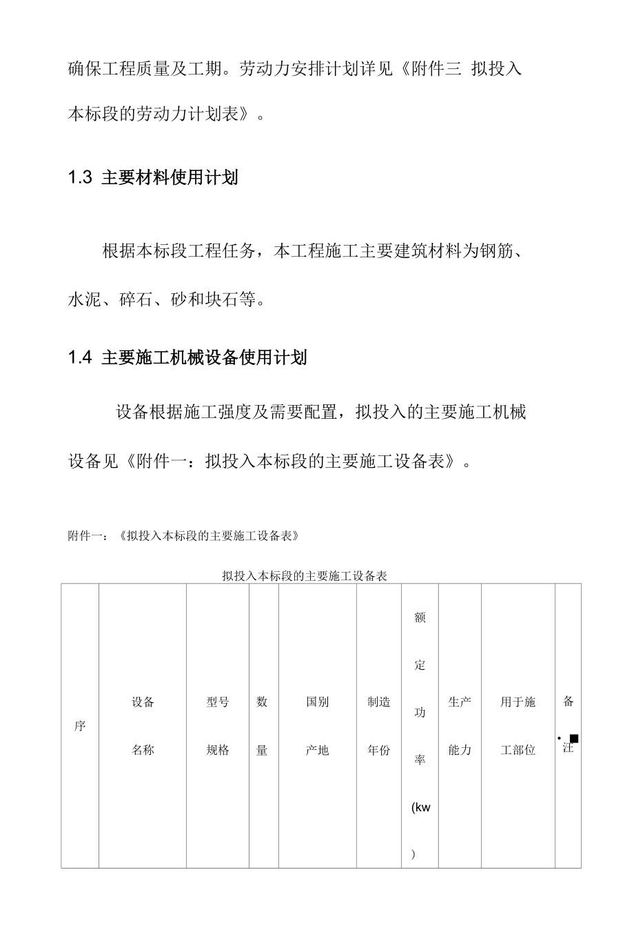 湿地水生态修复与保护工程资源配备计划方案.docx_第2页