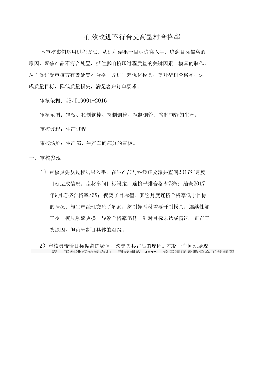 过程方法体系审核实例.docx_第1页