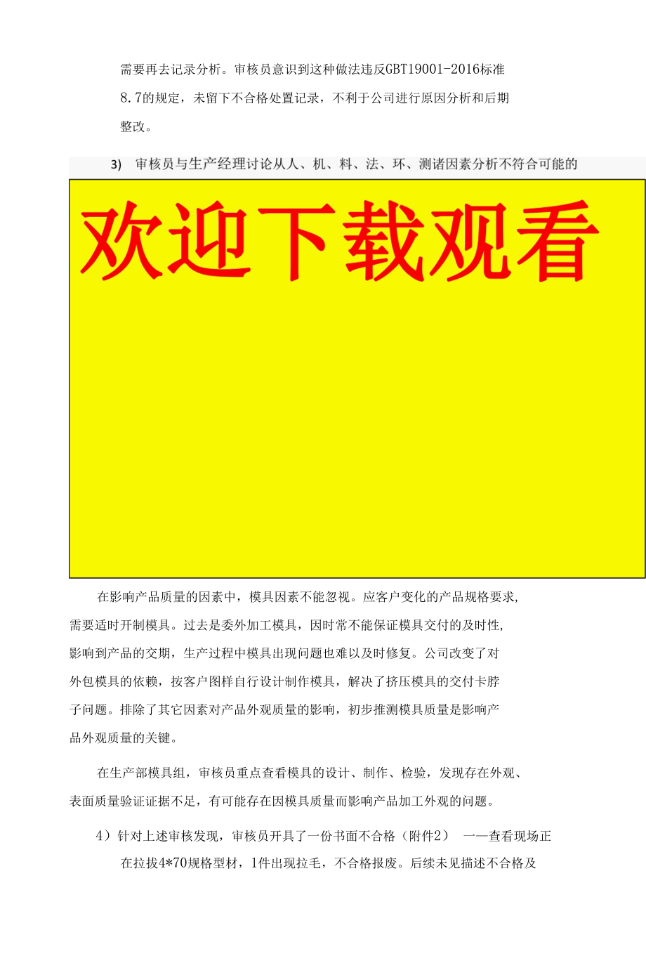 过程方法体系审核实例.docx_第2页