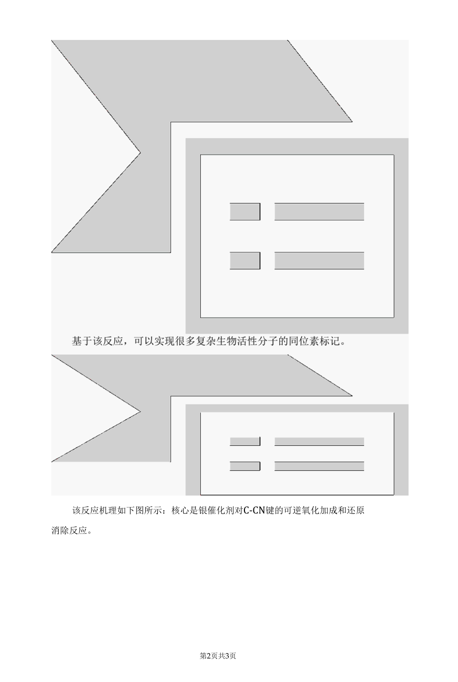 镍催化可逆氰基化实现碳同位素标记.docx_第2页