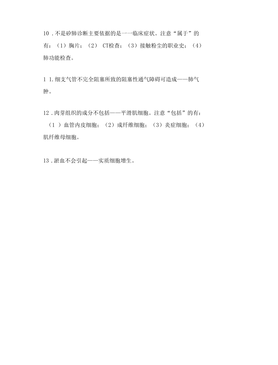 病理学常考考点总结.docx_第2页