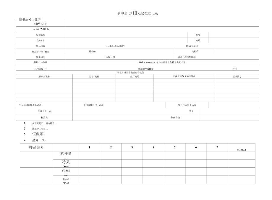 煤中全硫测定仪校准记录（修订）.docx_第1页