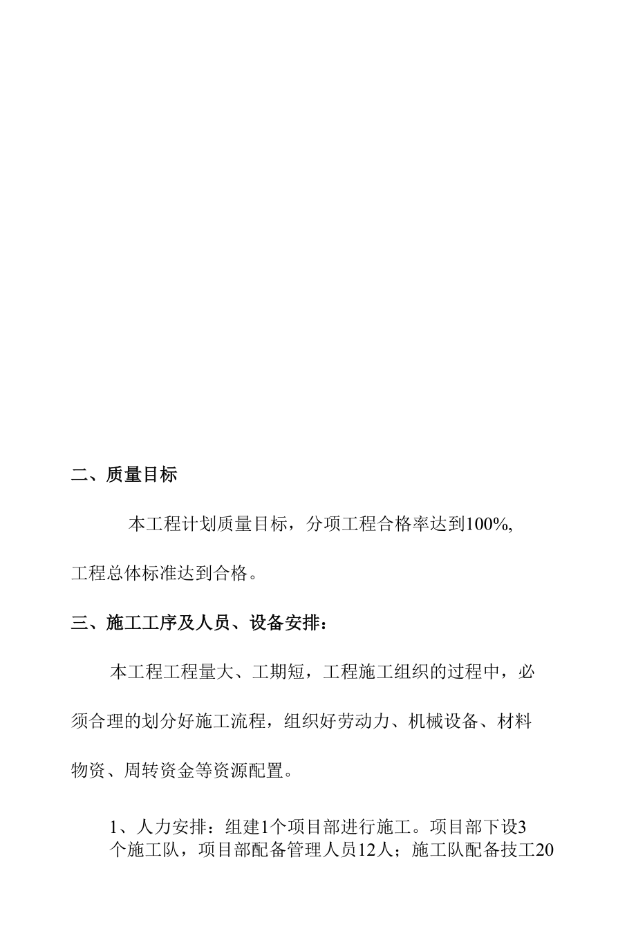 明沟改造工程施工组织及总体施工部署.docx_第2页