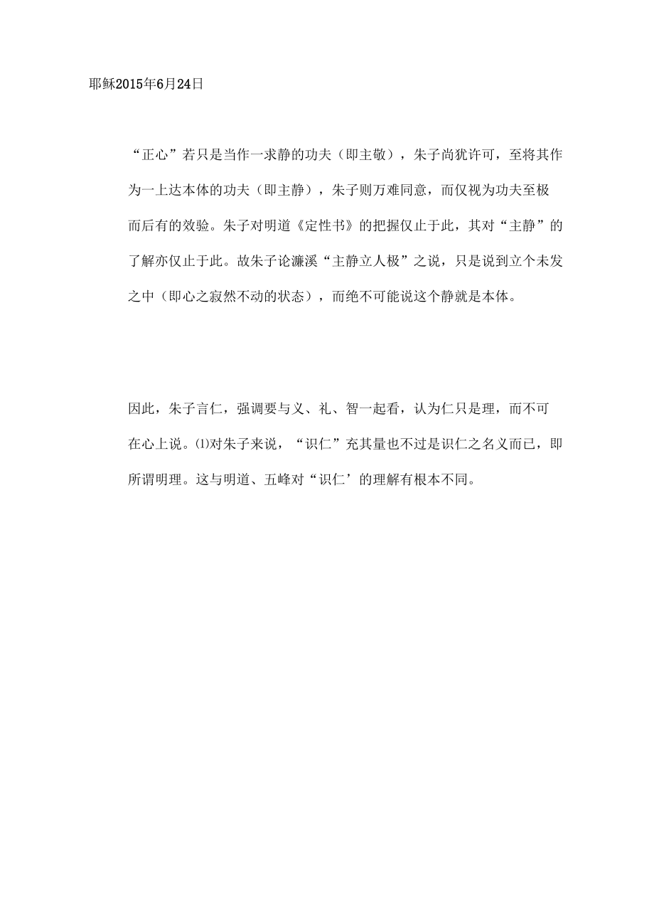 曾亦--“识仁”与“以心观心”.docx_第2页