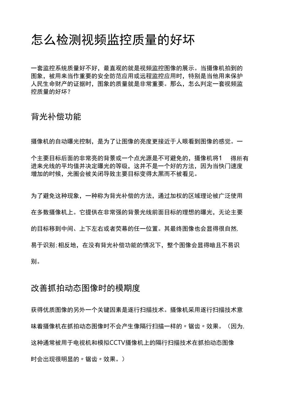 怎么检测视频监控质量的好坏.docx_第1页