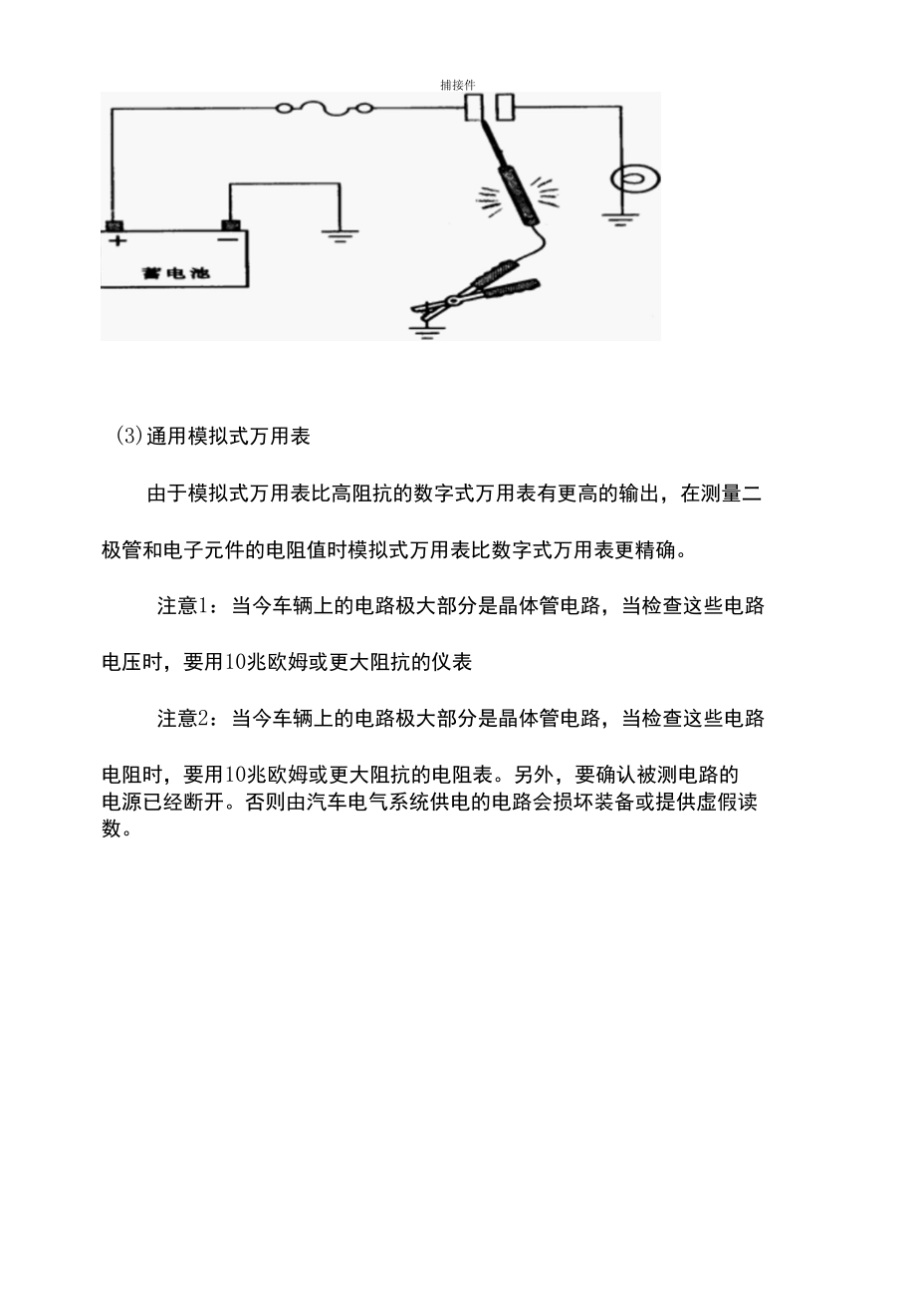 汽车电器常用检测工具的使用.docx_第3页