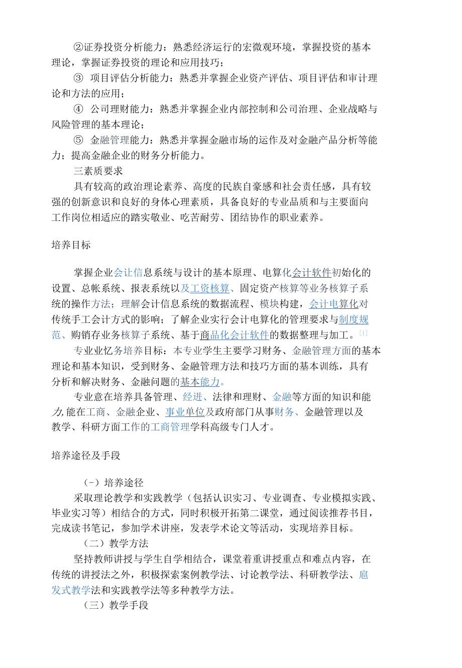 财务管理专业概述.docx_第2页