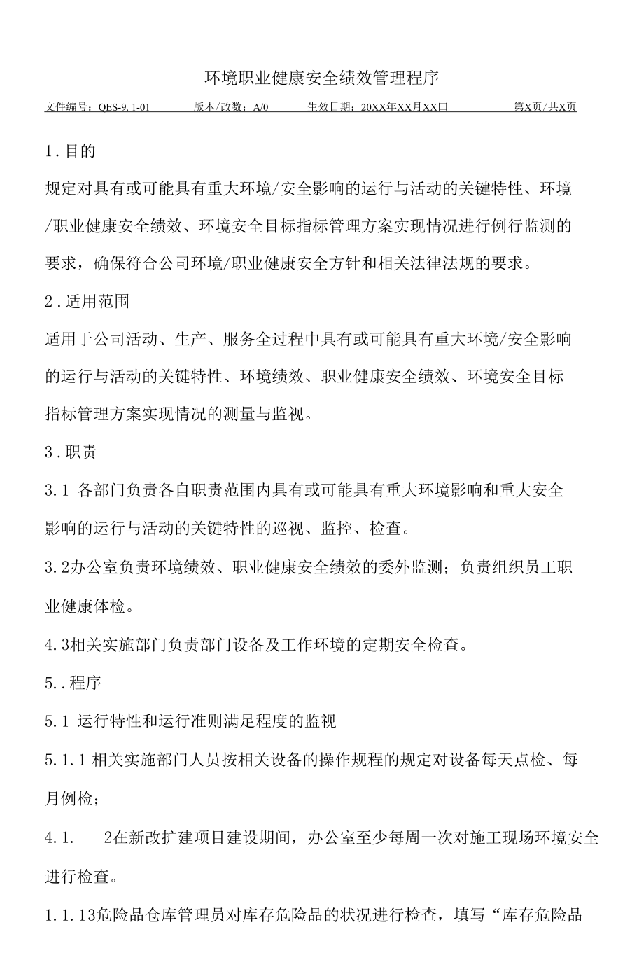 环境职业健康安全绩效管理程序.docx_第3页