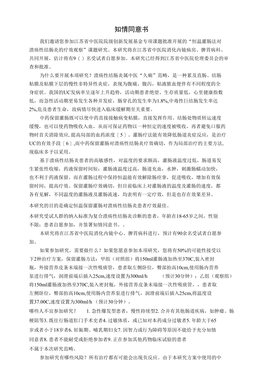 科技项目知情同意书模板.docx_第1页