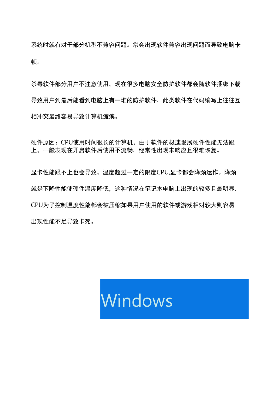 电脑出现卡顿死机的原因及解决方法.docx_第2页