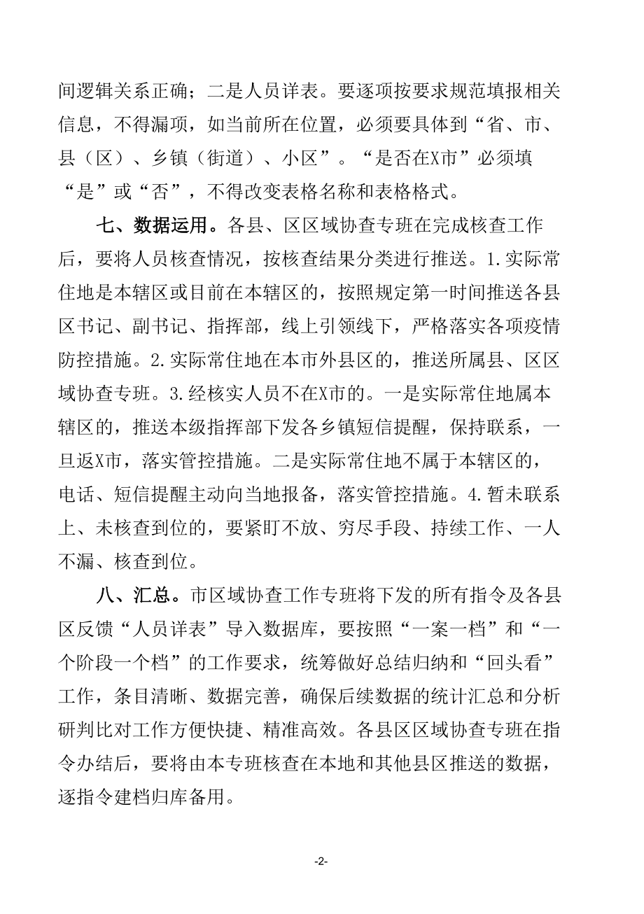 疫情返乡人员排查工作规范.docx_第2页