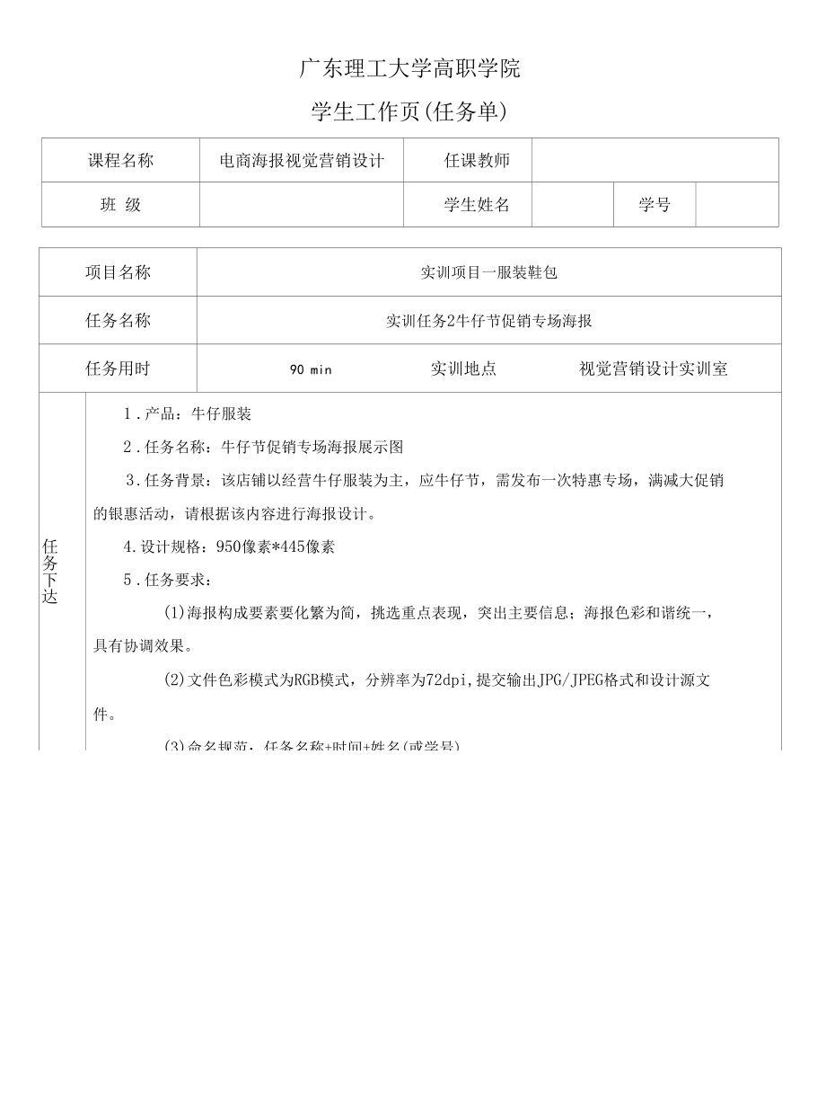 海报设计 中职 高职 一体化课程 实训任务2牛仔节促销专场海报.docx_第1页