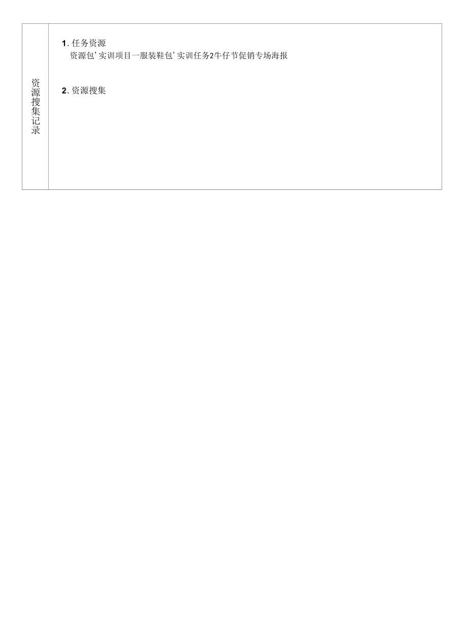 海报设计 中职 高职 一体化课程 实训任务2牛仔节促销专场海报.docx_第2页