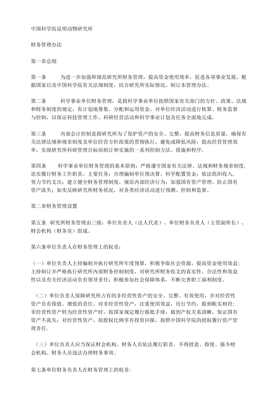 财务管理制度参考.docx_第3页