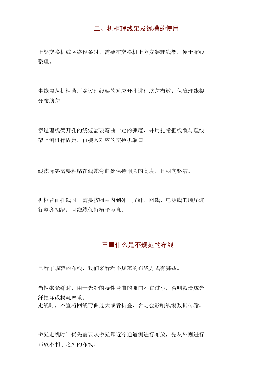 美观的机房布线是如何来完成的？.docx_第2页