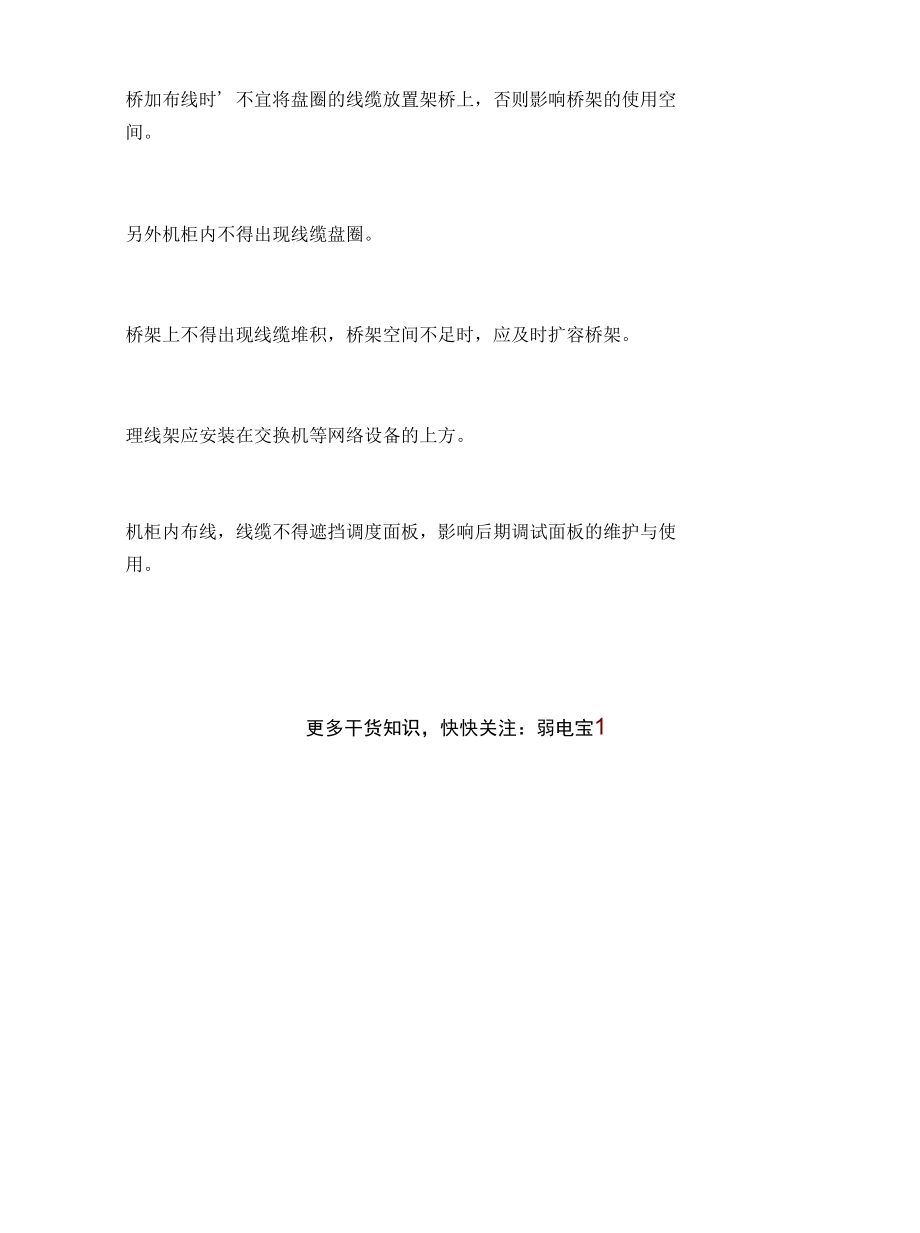 美观的机房布线是如何来完成的？.docx_第3页