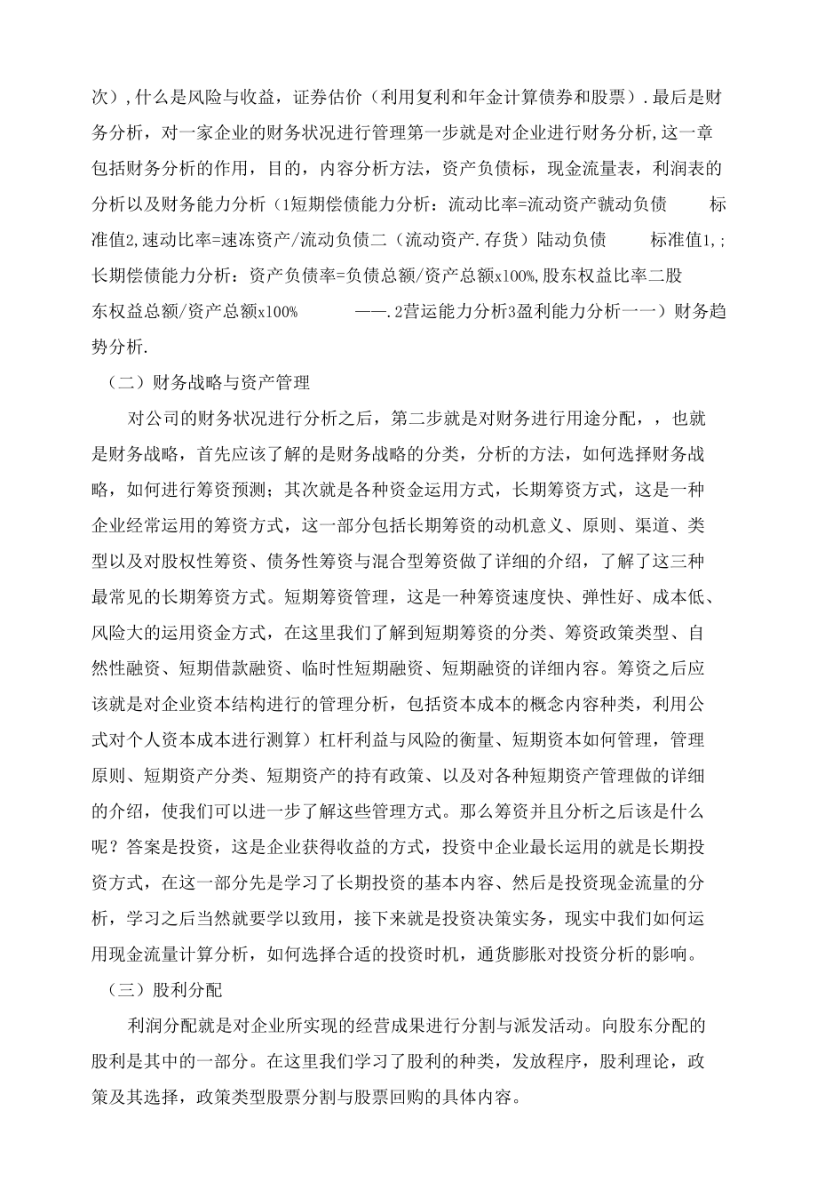 财务管理学习心得体会.docx_第3页