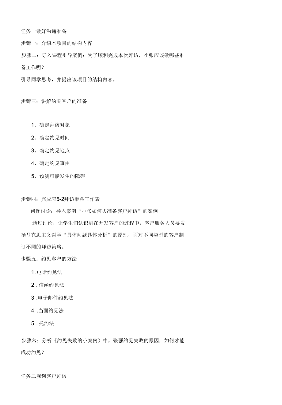 项目5 开发目标客户 教案.docx_第2页