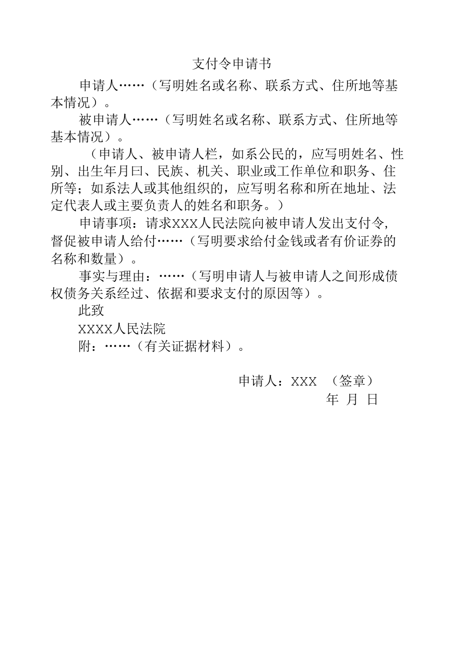 支付令申请书.docx_第1页