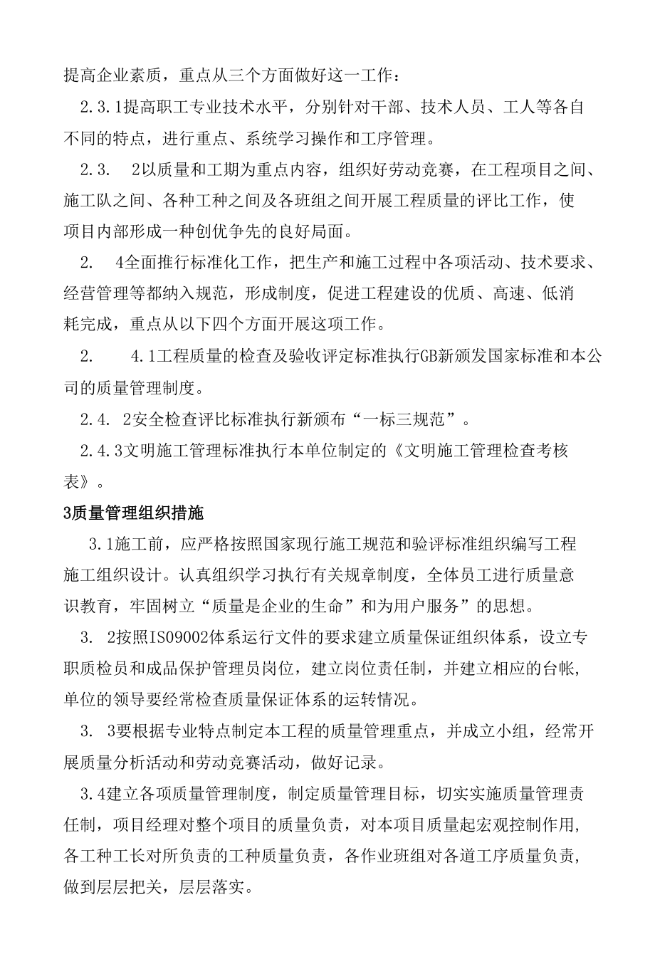 确保工程质量的措施 (3).docx_第2页