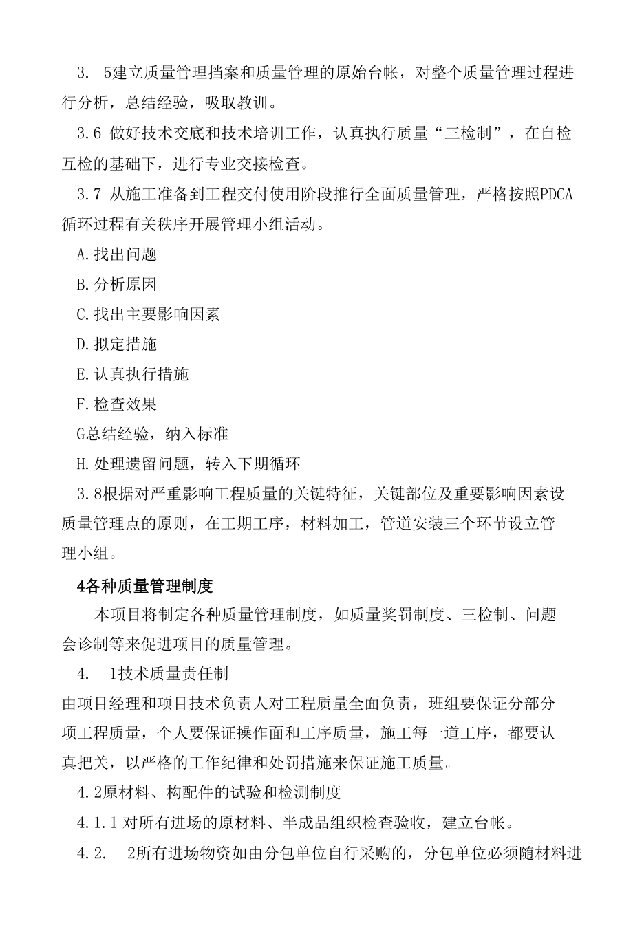 确保工程质量的措施 (3).docx_第3页