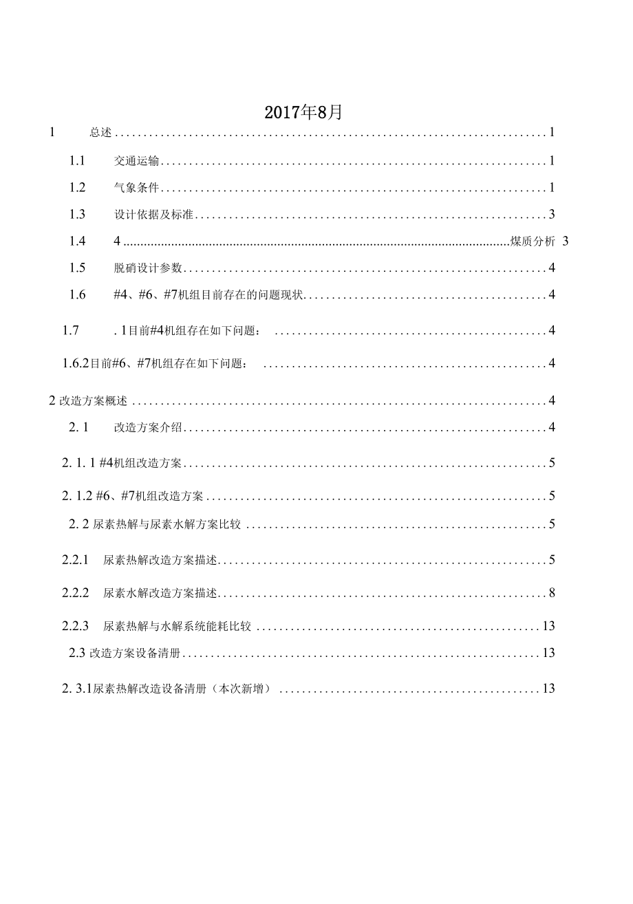 热解及水解方案.docx_第2页