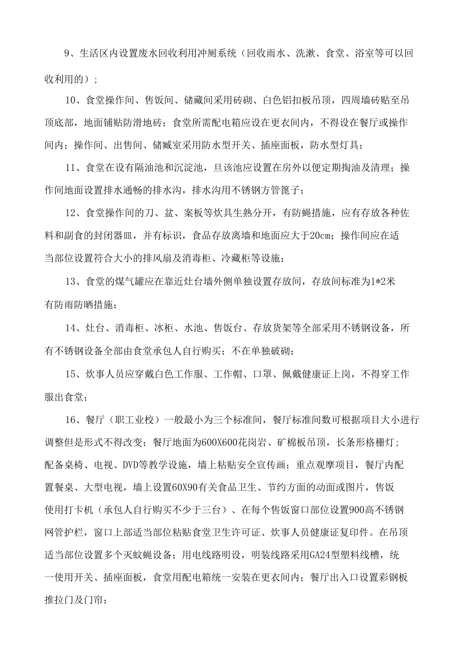 生活区用房布置统一要求.docx_第2页