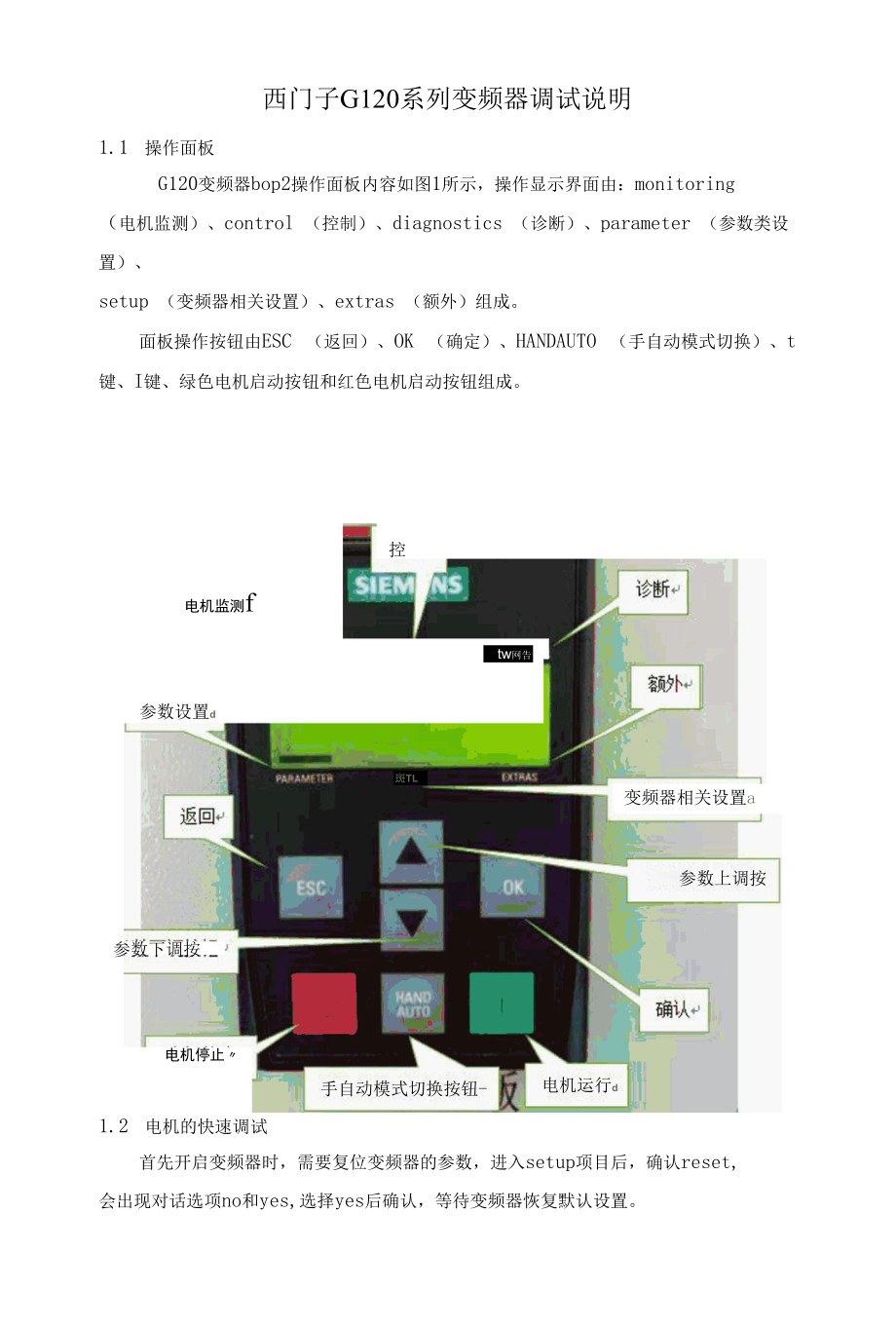 西门子G120系列变频器调试说明.docx_第1页