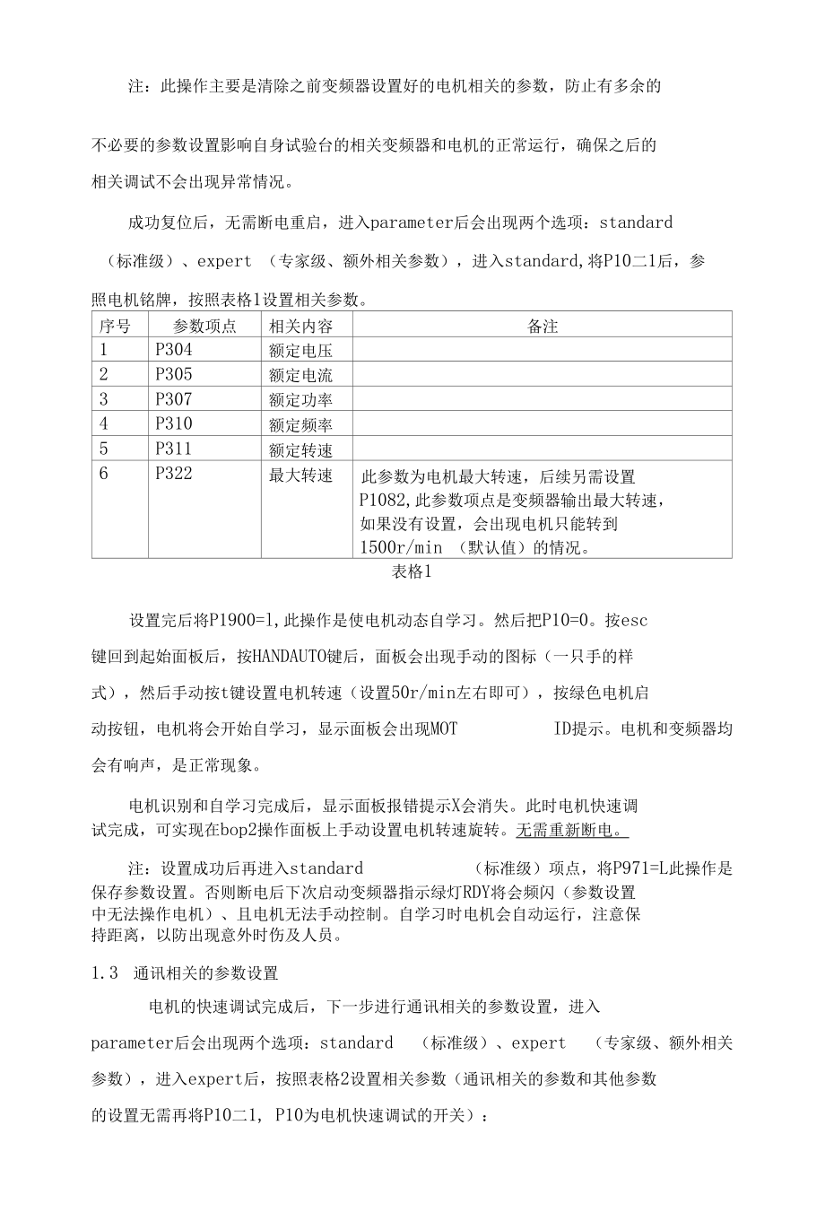 西门子G120系列变频器调试说明.docx_第2页