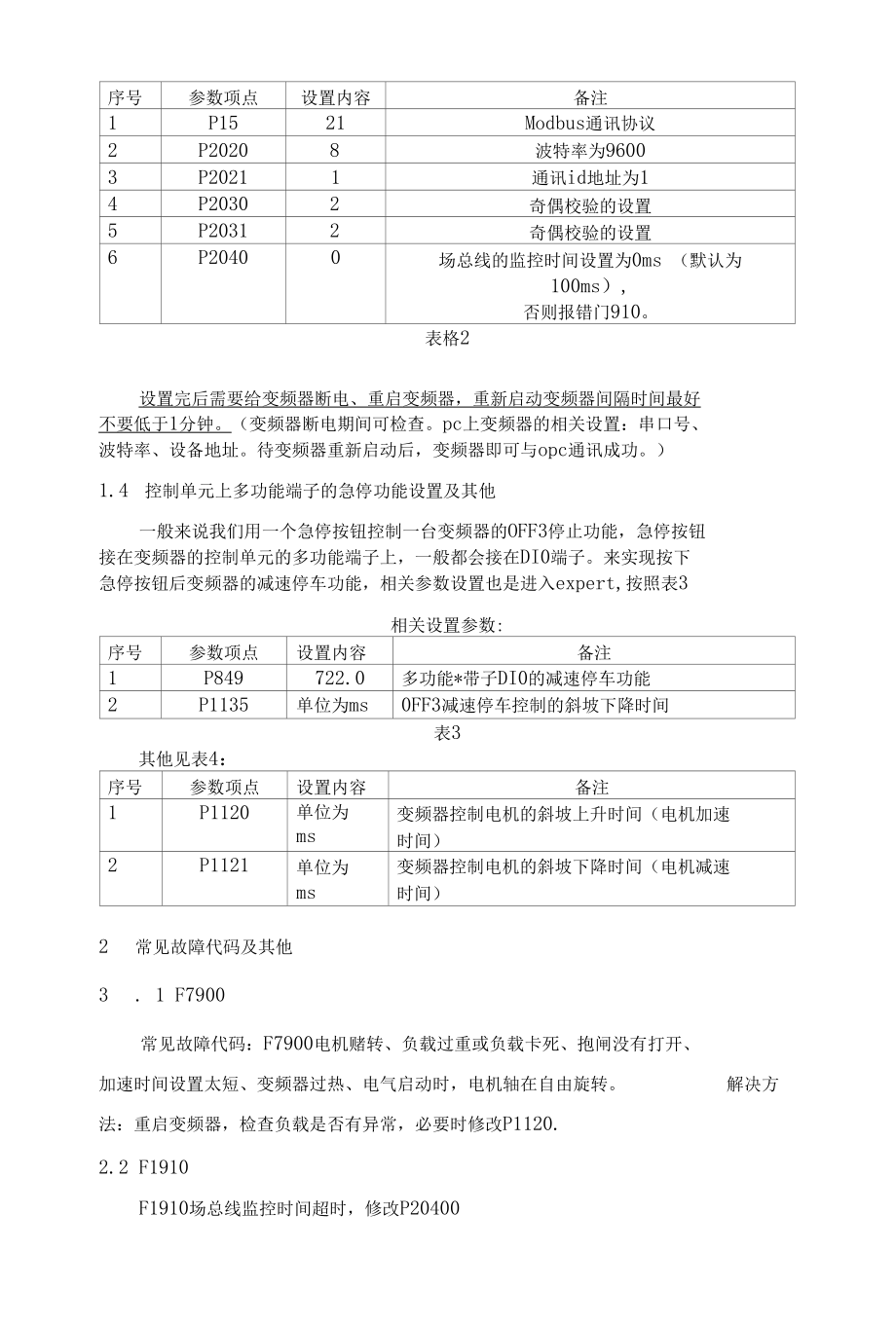 西门子G120系列变频器调试说明.docx_第3页