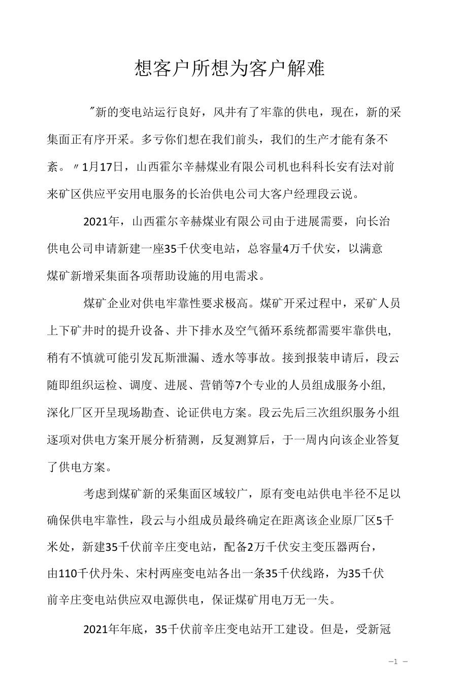 想客户所想 为客户解难（读书笔记+心得体会）.docx_第1页