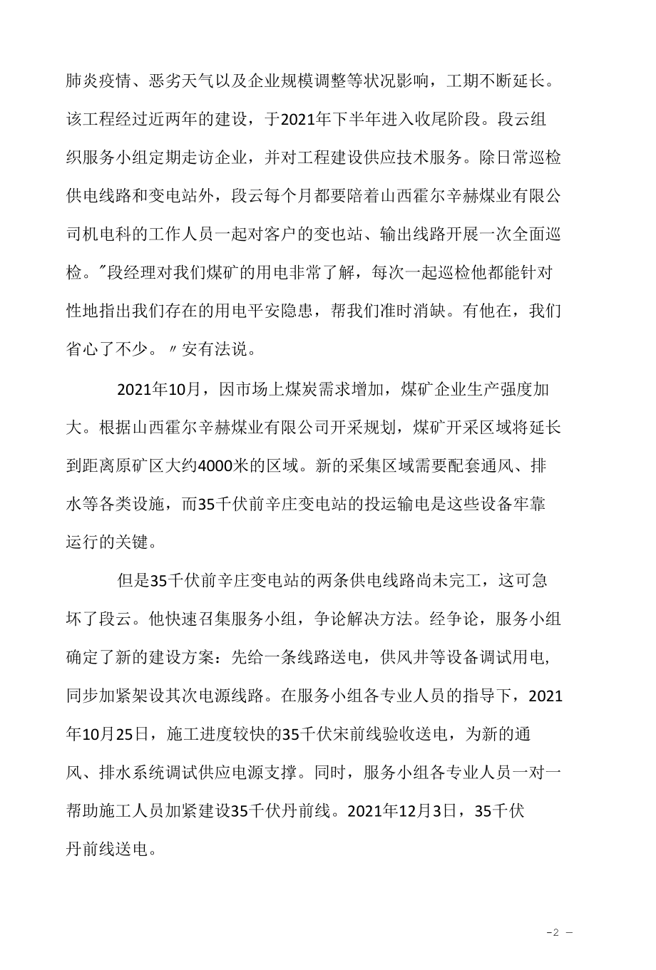 想客户所想 为客户解难（读书笔记+心得体会）.docx_第2页