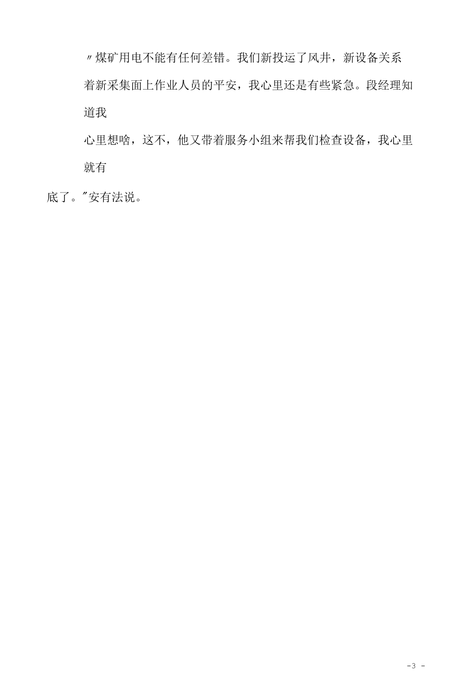 想客户所想 为客户解难（读书笔记+心得体会）.docx_第3页