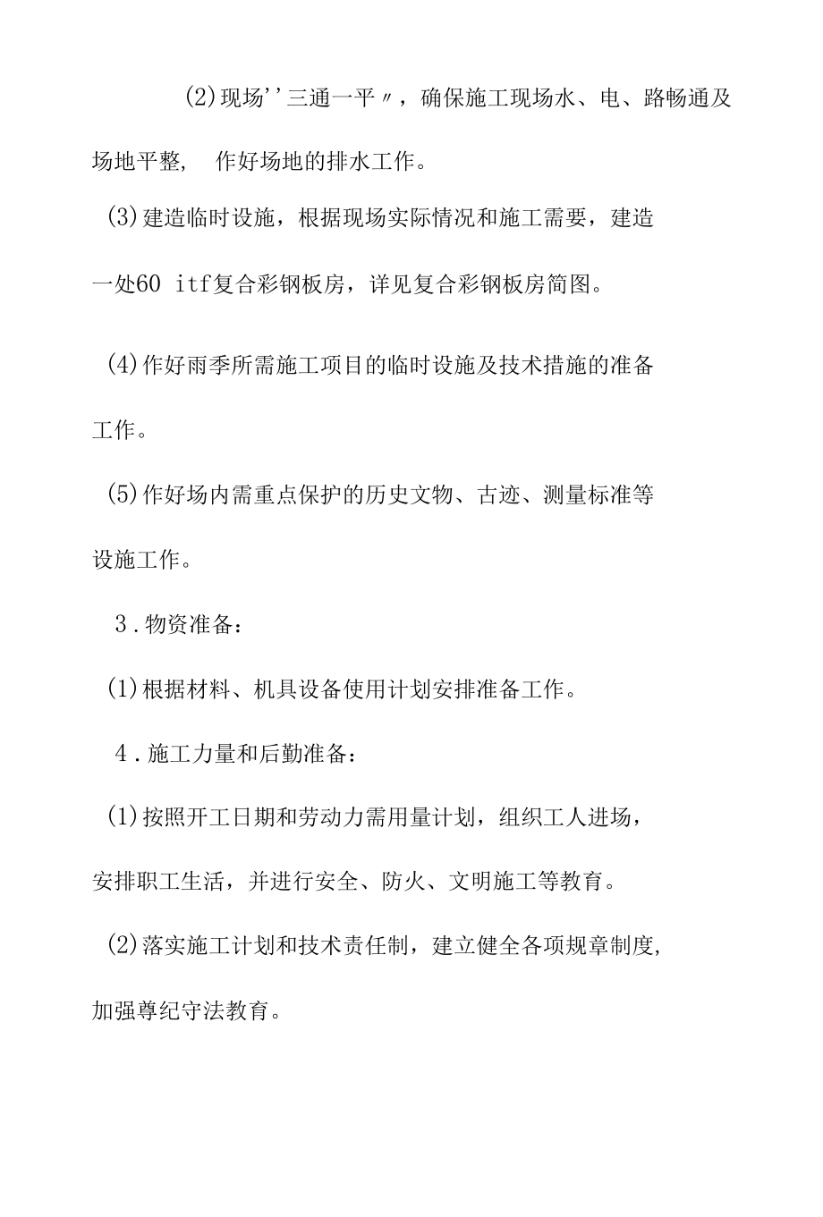 明沟改造工程分部分项工程施工方法.docx_第2页