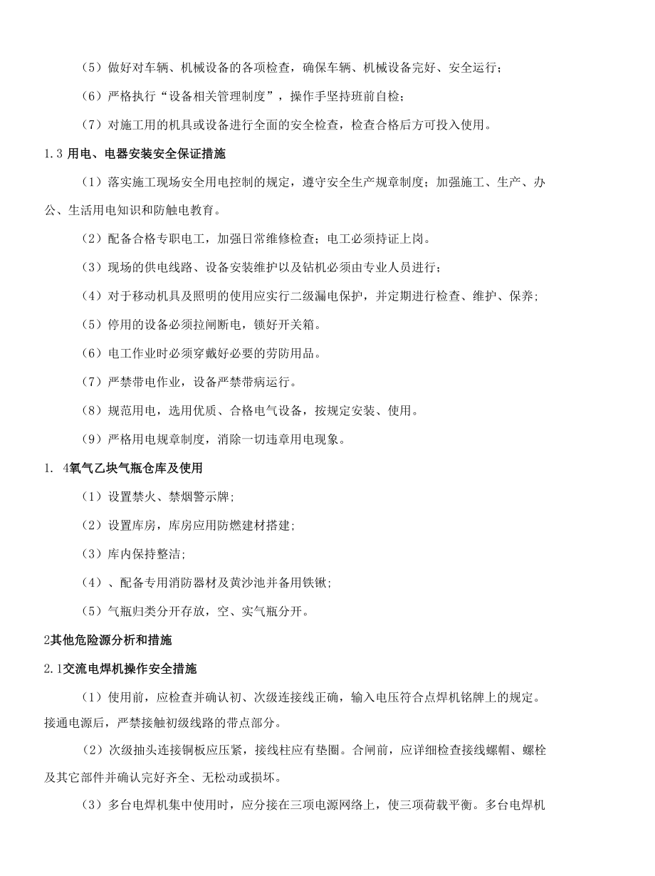 深基坑支护危险源识别方案.docx_第2页