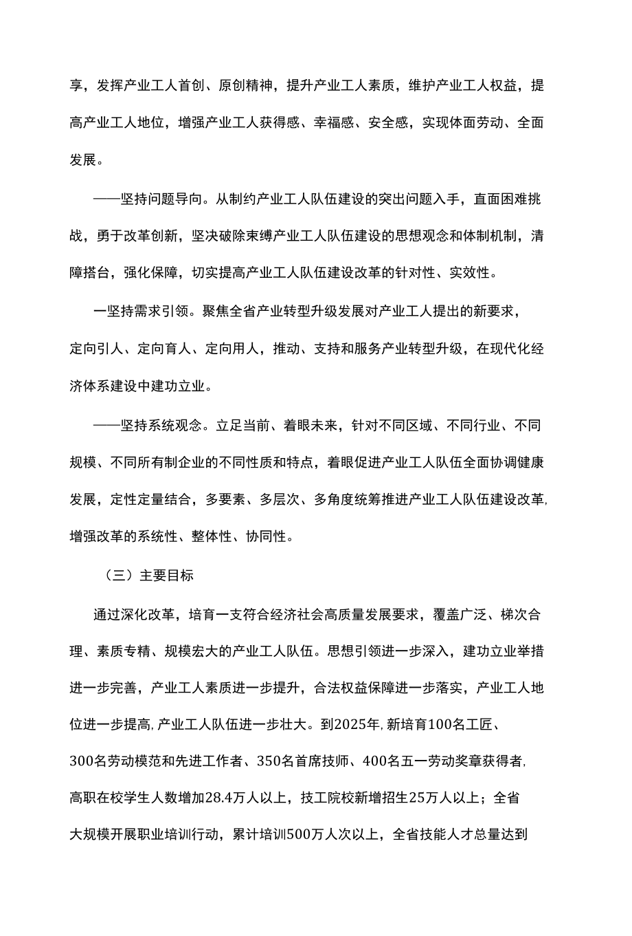 新时代产业工人队伍建设改革十四五规划.docx_第2页