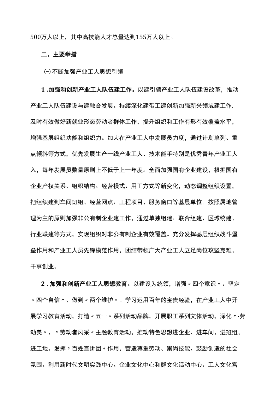 新时代产业工人队伍建设改革十四五规划.docx_第3页