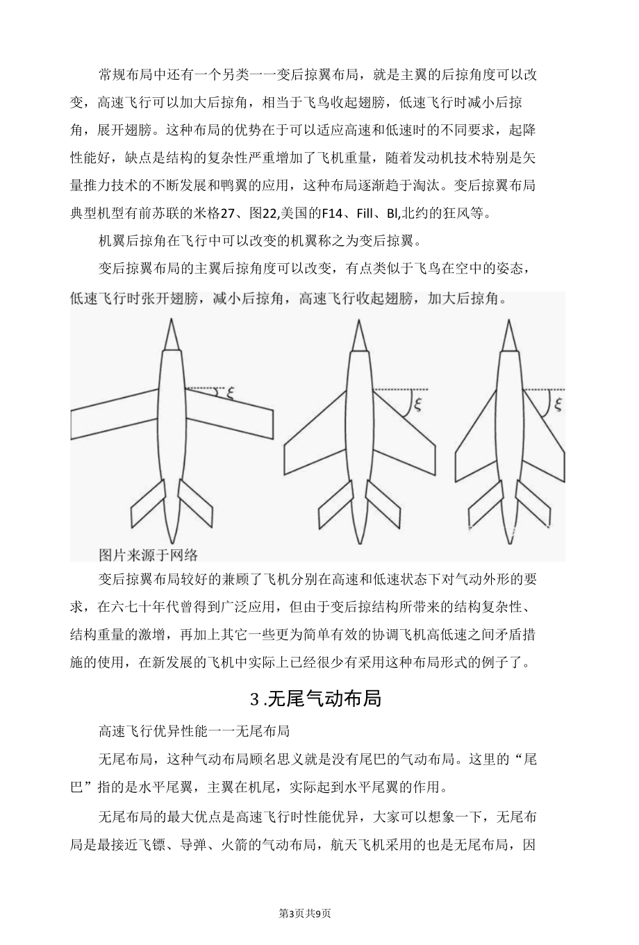 飞机气动布局简介.docx_第3页