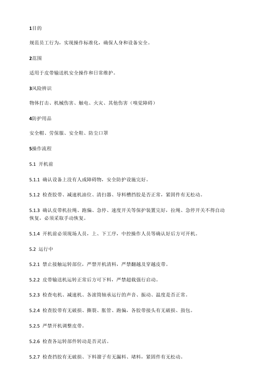 管状皮带输送机安全操作规程.docx_第1页