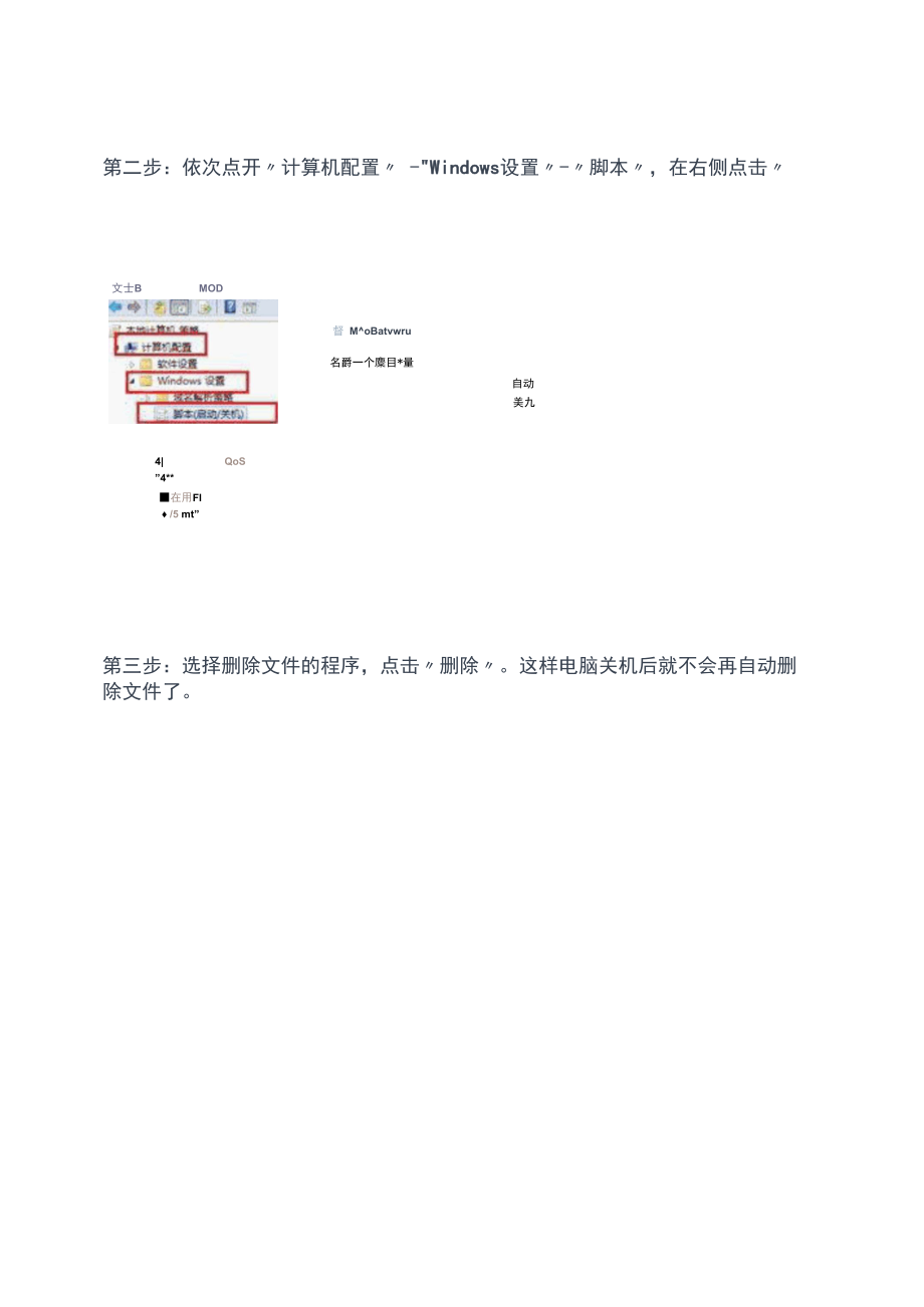 电脑关机后自动删除文件是怎么回事.docx_第2页