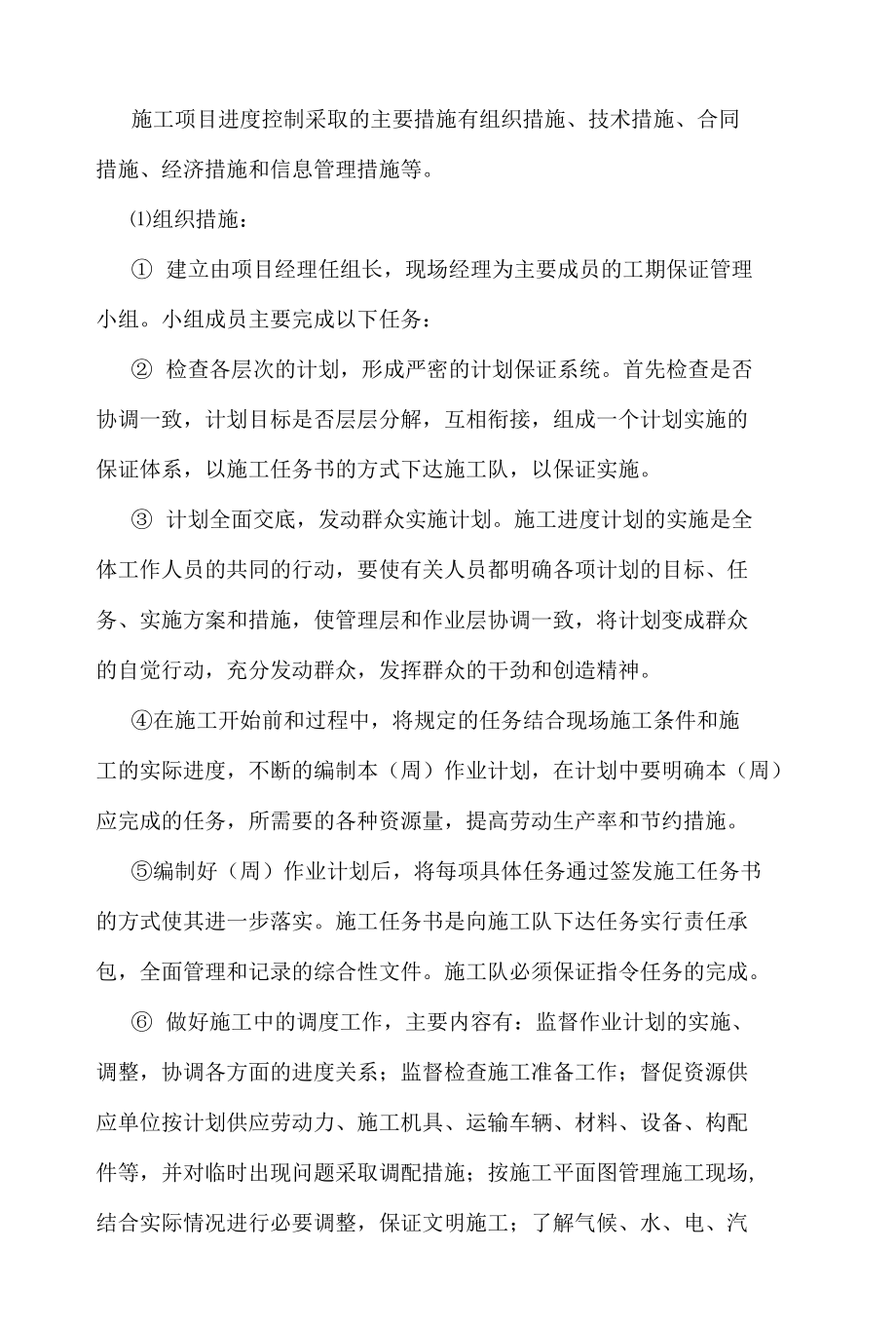 施工进度计划及工期保证措施.docx_第2页