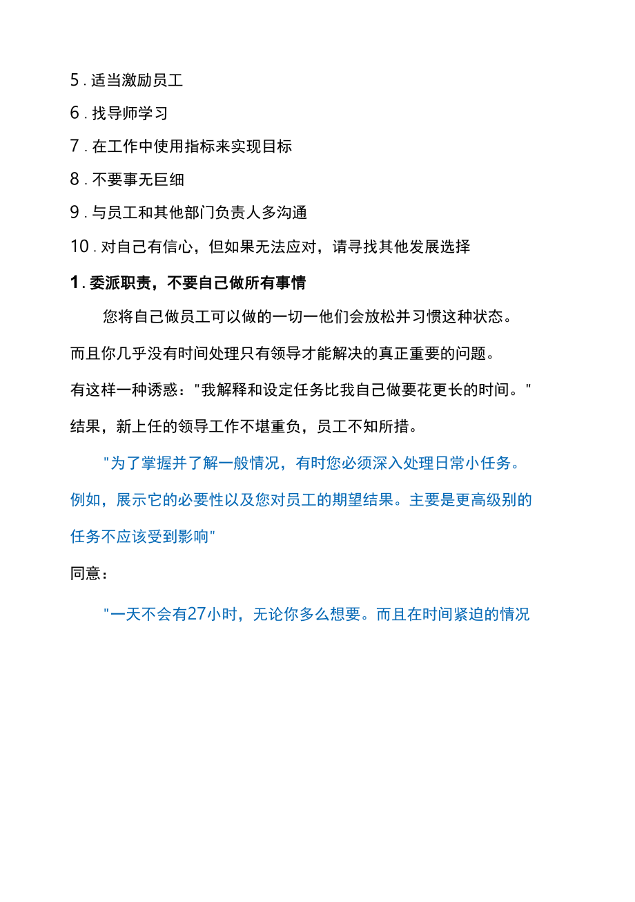 给年轻领导者的10条建议如何应对新职位.docx_第2页