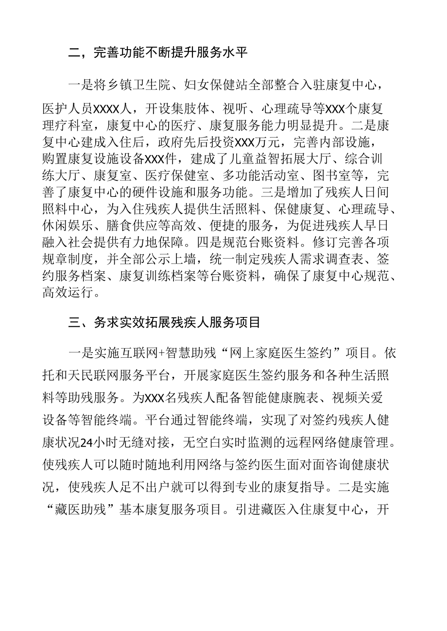 残联康复机构建设情况交流发言材料.docx_第2页