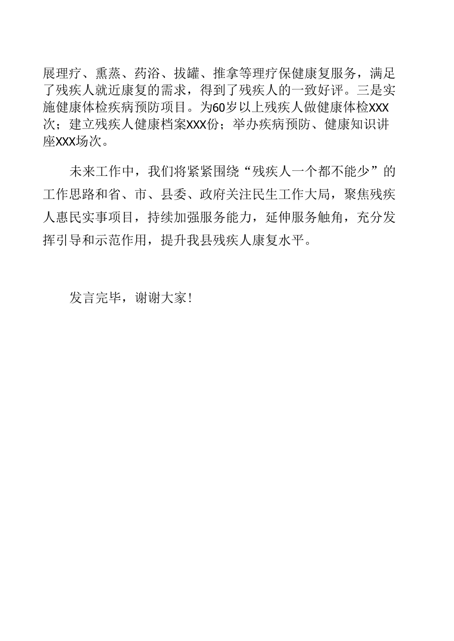 残联康复机构建设情况交流发言材料.docx_第3页