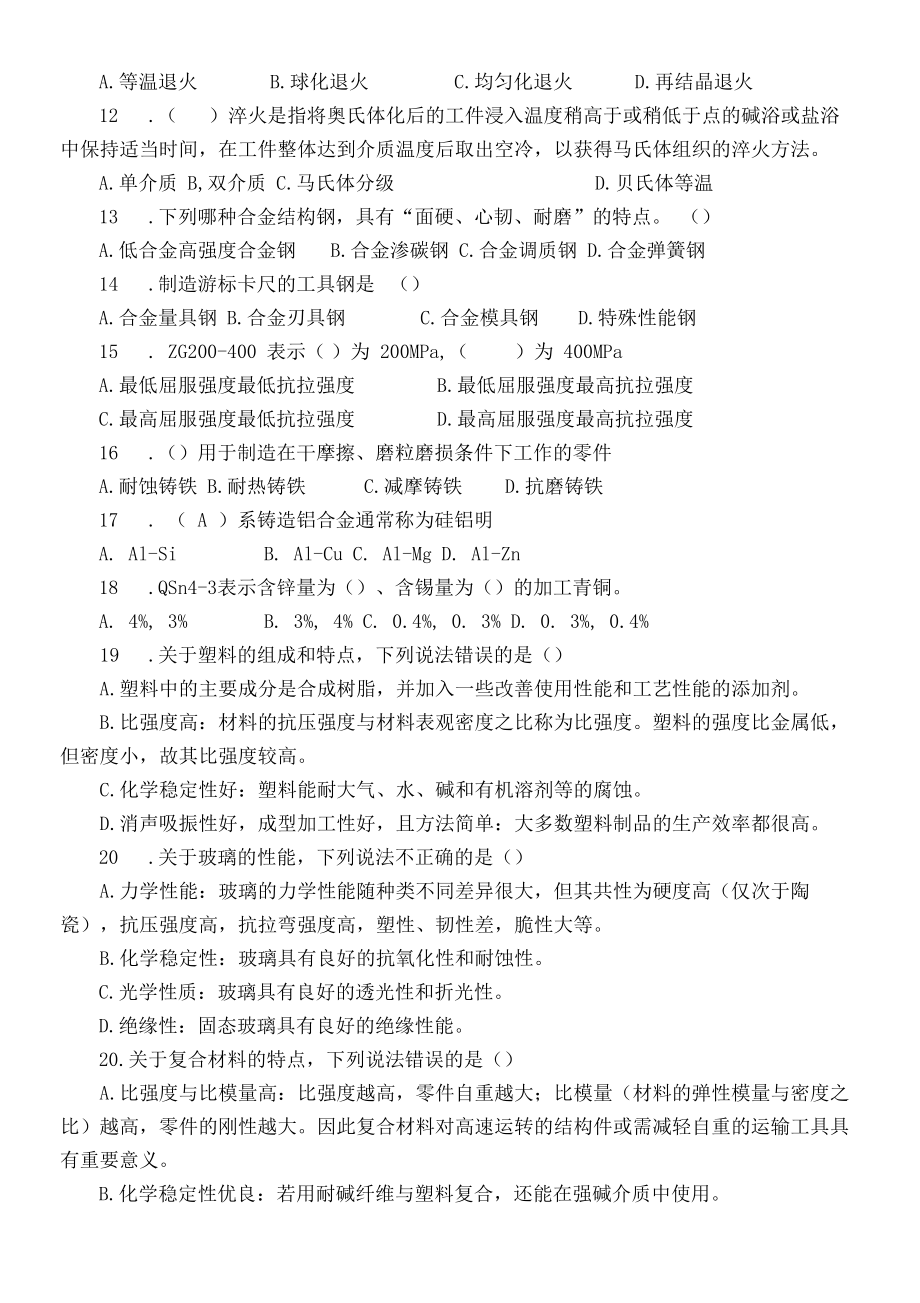 汽修专业《汽车材料》期末试卷.docx_第2页