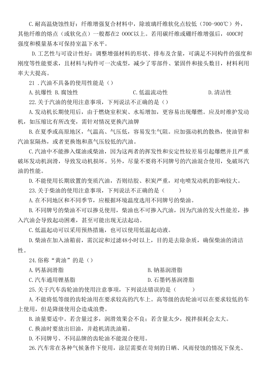 汽修专业《汽车材料》期末试卷.docx_第3页