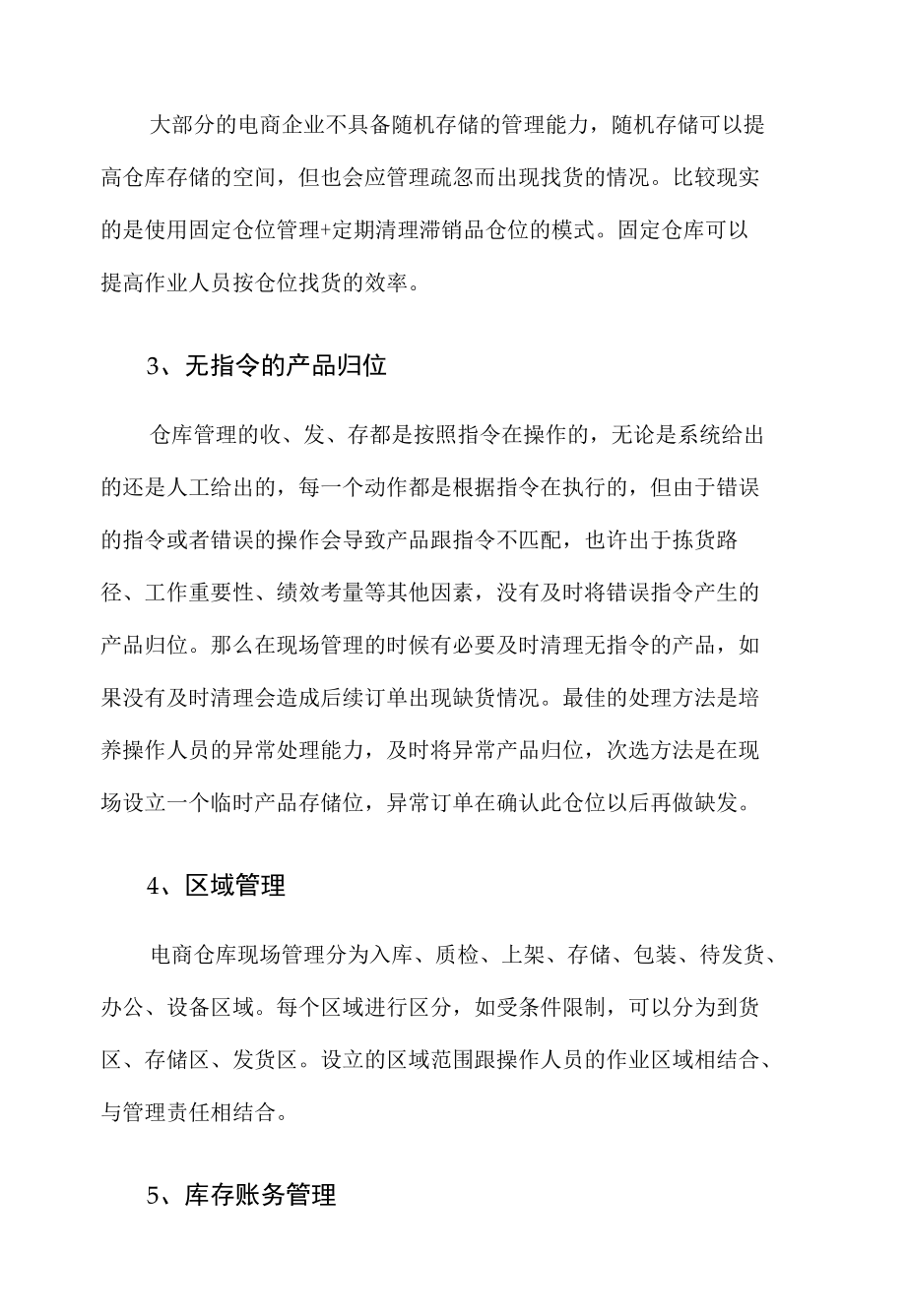 提高库存准确率的12个技巧.docx_第2页