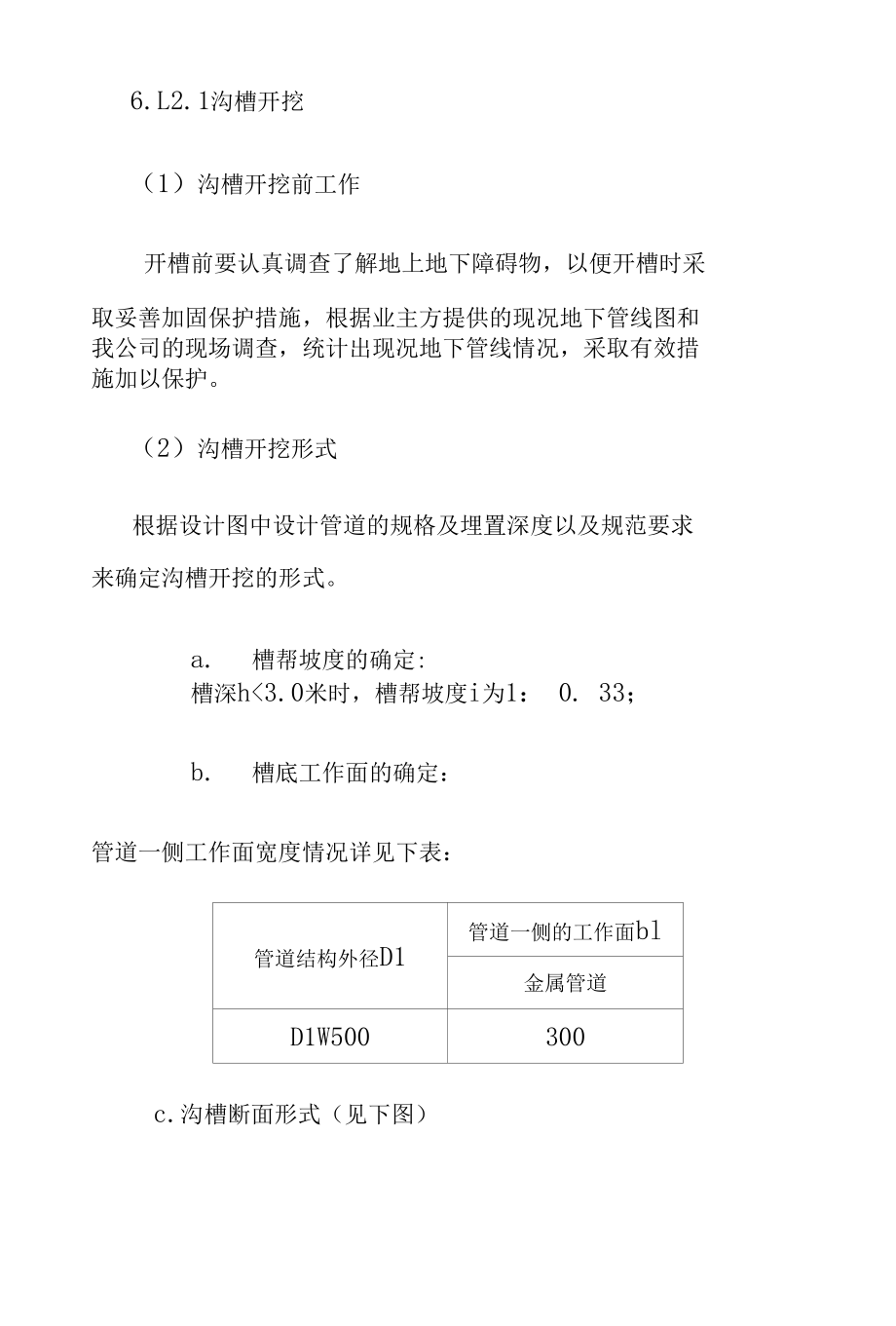 精编球墨铸铁管给水施工工艺资料.docx_第2页