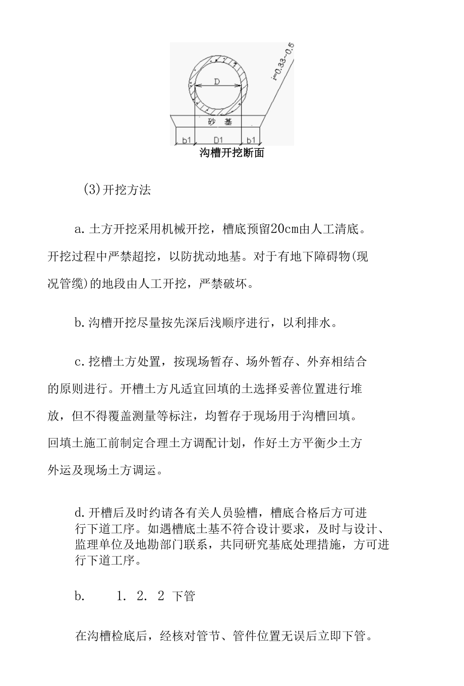 精编球墨铸铁管给水施工工艺资料.docx_第3页